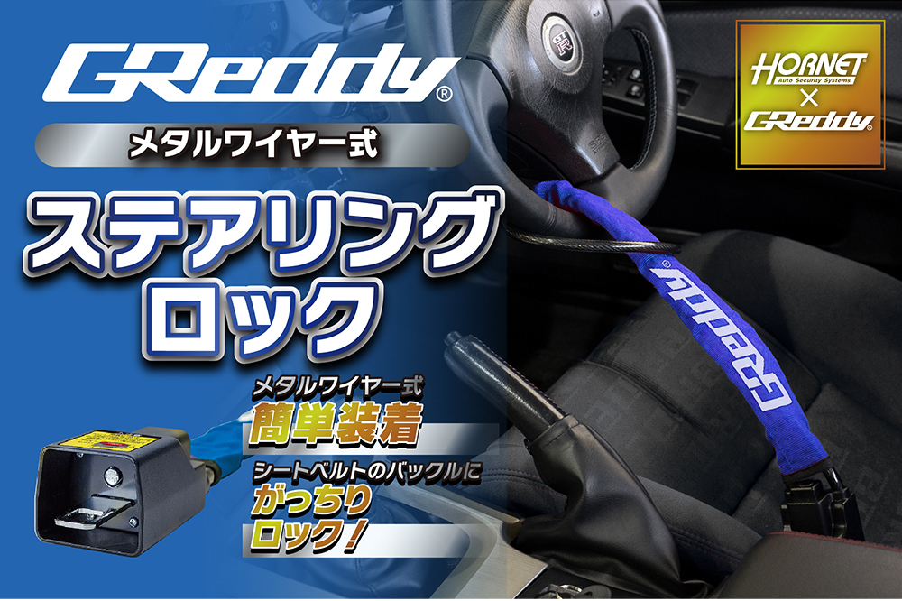 ハンドルロック bee300 BeeSensor BEE300カーセキュリティ ハンドル 
