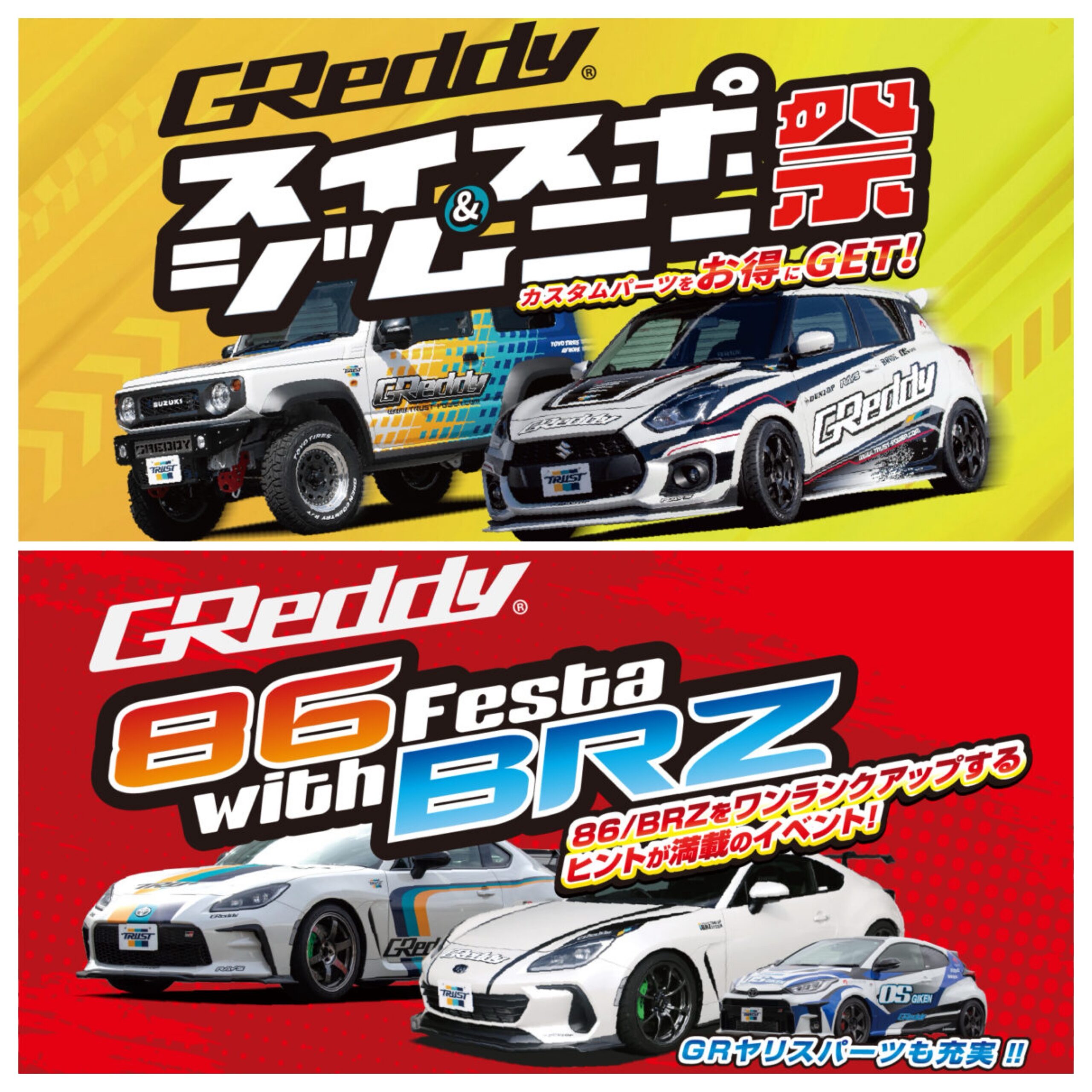 7/10-12】ハイパースポーツミーティング202 at スーパーオートバックス